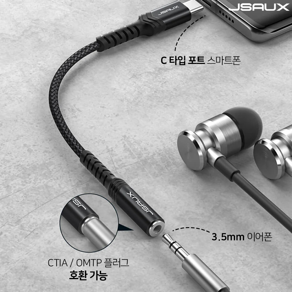 이어폰 젠더 C타입 to 3.5mm AUX 갤럭시 이어폰잭 2팩 JSAUX - 상세 이미지 2