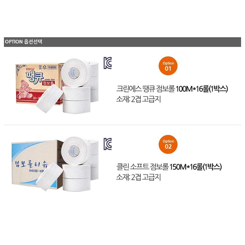 16롤 대형 휴게소휴지 영업용휴지 공동화장실휴지 - 상세 이미지 3