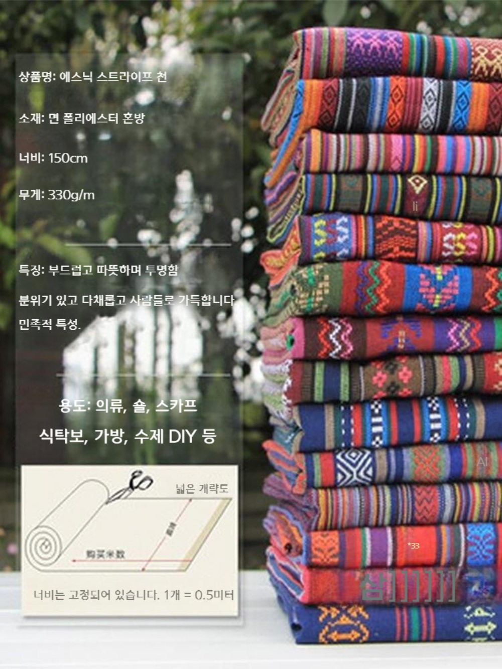자카드 원단 보헤미안 린넨 레트로 식탁보 패브릭 - 상세 이미지 3