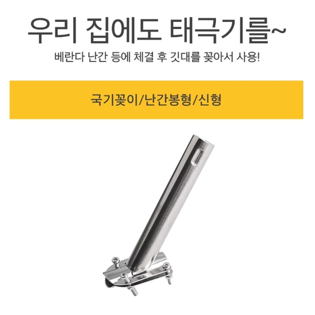 아파트 국기게양대 베란다 국기게양대 설치 - 상세 이미지 2