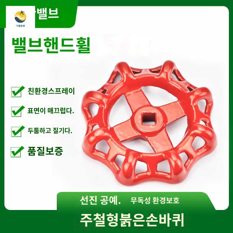 게이트 글로브 휠 난방 급수 나비 핸드 스위치 핸들 밸브 주철 손잡이 - 상품 이미지