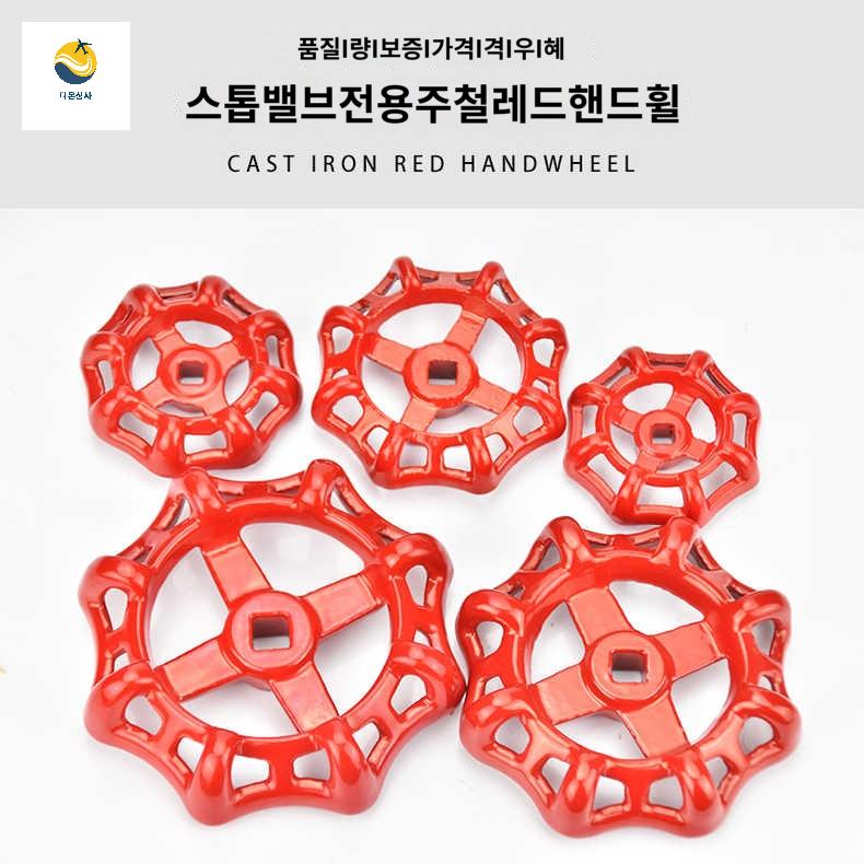 게이트 글로브 휠 난방 급수 나비 핸드 스위치 핸들 밸브 주철 손잡이 - 상세 이미지 3