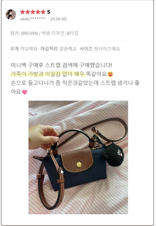 블링앤쥬 롱샴 르플리아쥬 미니백 호환 스트랩 파우치 시티 리폼 크로스끈 가방끈 - 상세 이미지 2