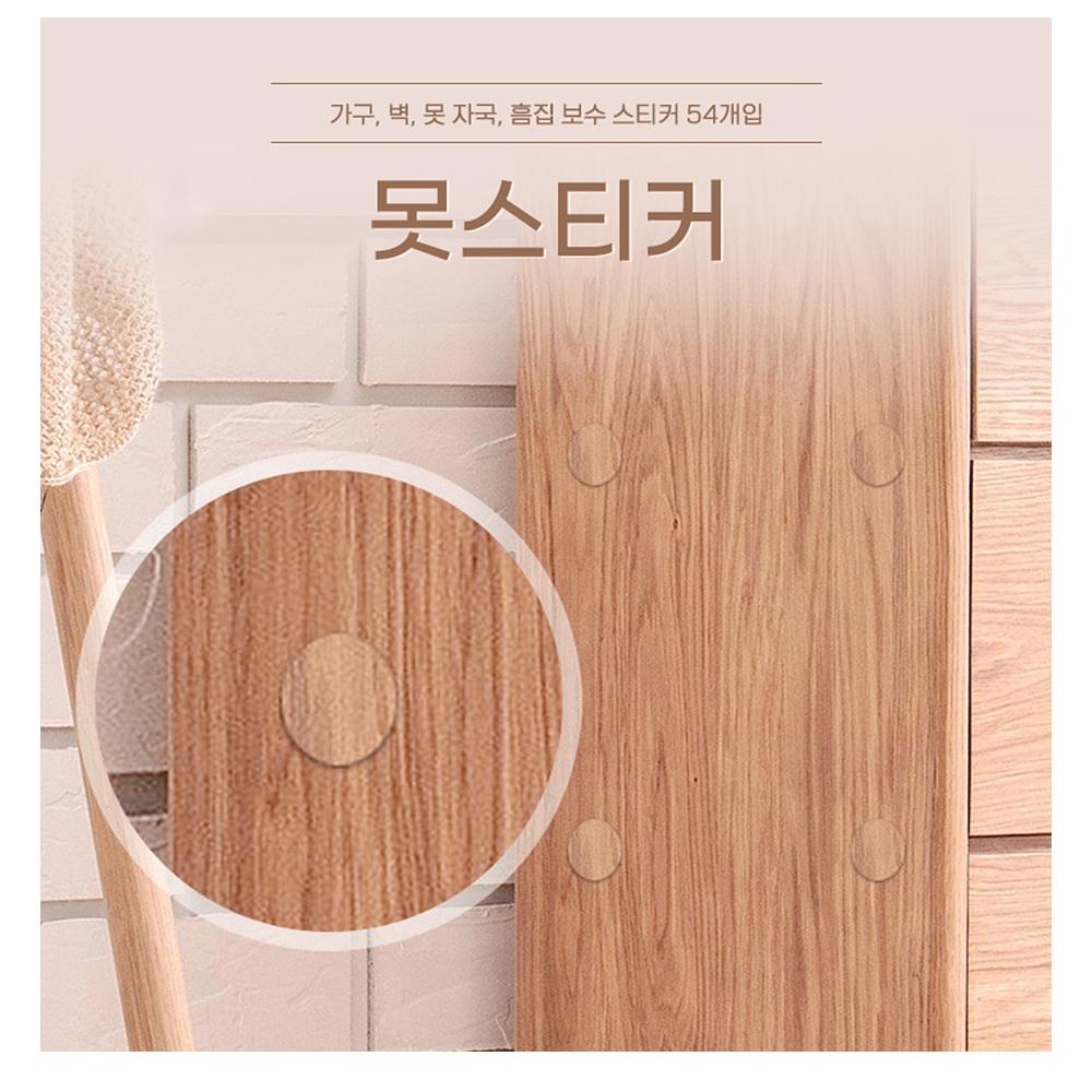 가구스티커 못자국 나사 못 피스 메꾸기 흠집 가리기 - 상세 이미지 2