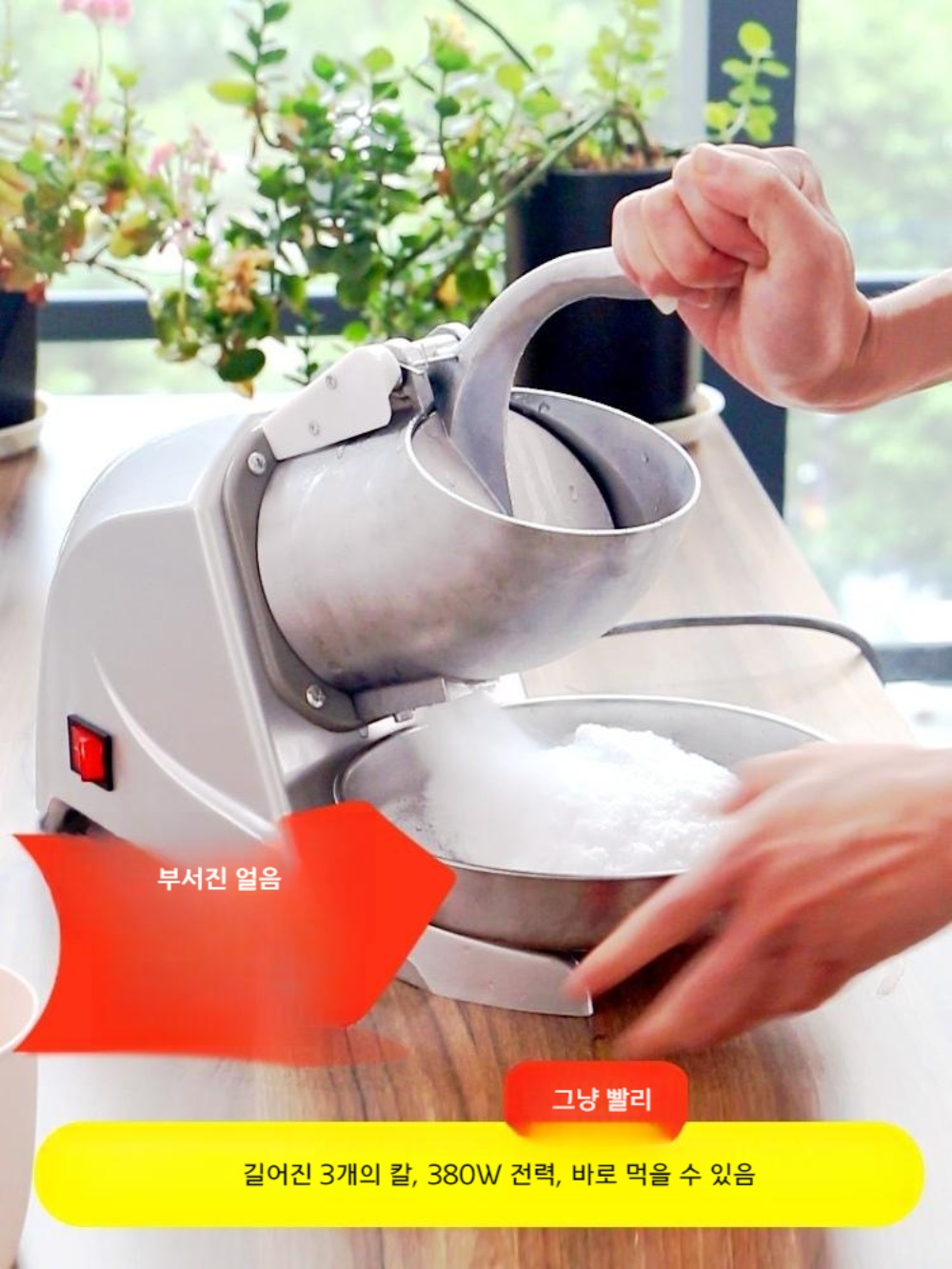 가정용 눈꽃 빙수기 빙삭기 홈바 여름 디저트 만들기 - 상세 이미지 2