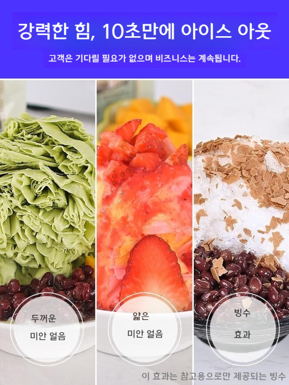 업소용눈꽃빙수기 우유빙수기계 곱게 갈리는 얼음 - 상세 이미지 4