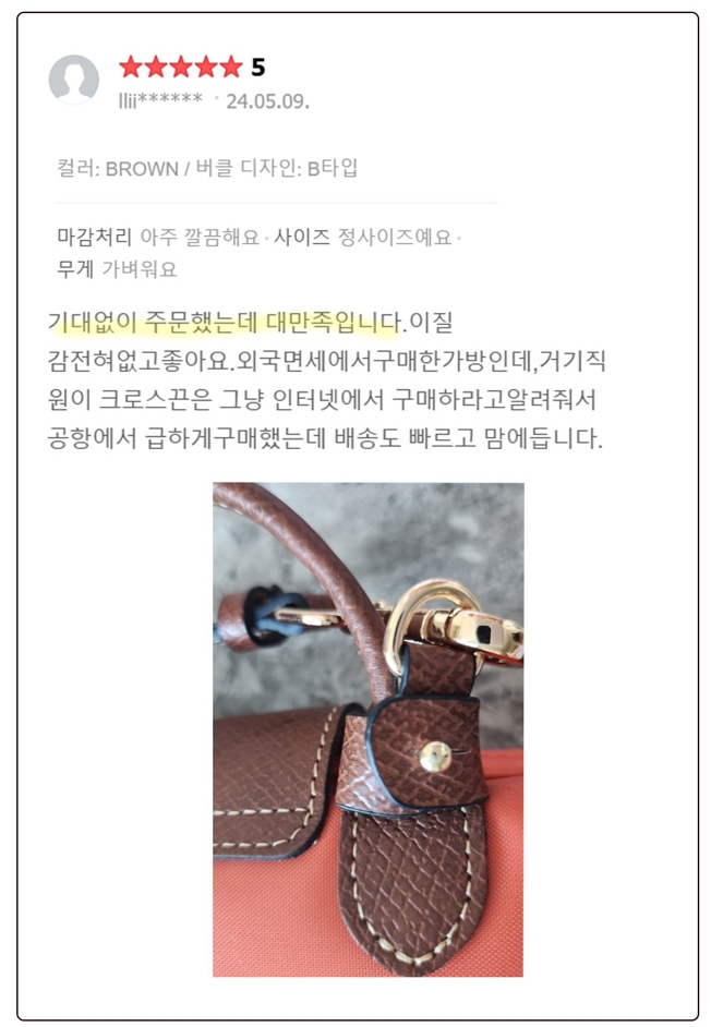 블링앤쥬 롱샴 르플리아쥬 미니백 호환 스트랩 파우치 시티 리폼 크로스끈 가방끈 - 상세 이미지 4