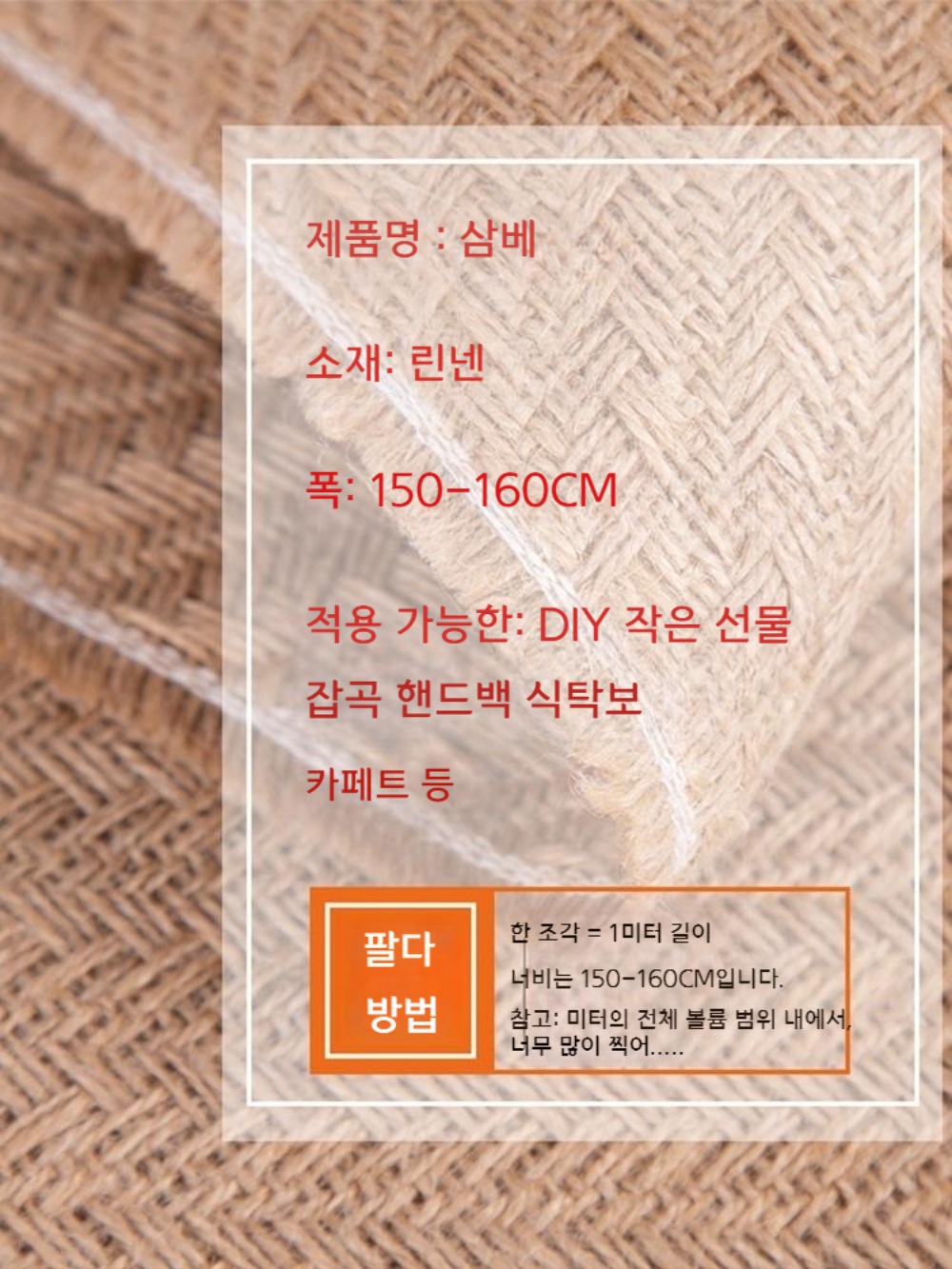 린넨 마 삼베 고퀄리티 여름 원단 옷 다양한 폭 - 상세 이미지 3