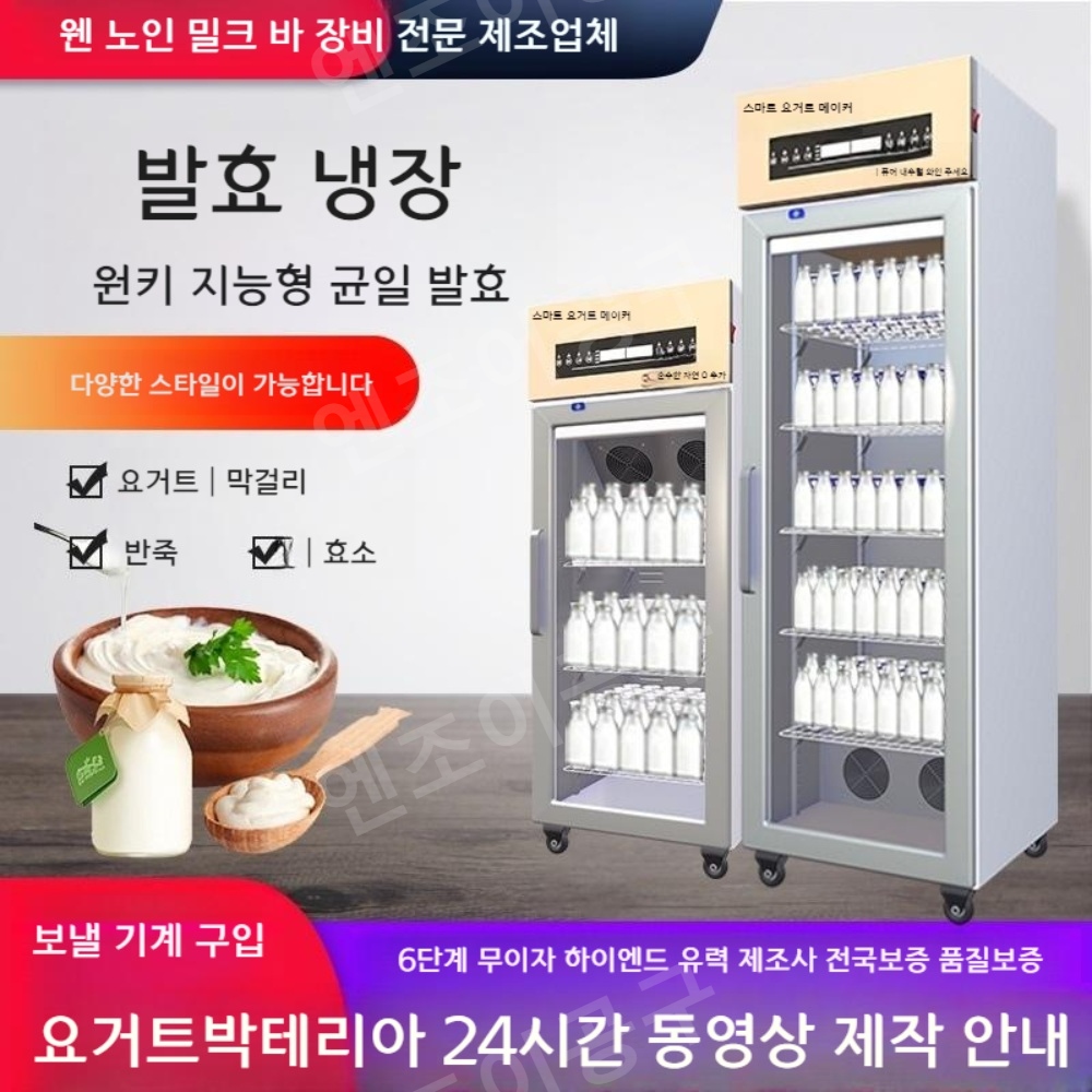 대용량 그릭 요거트 발효 기계 메이커 요플레