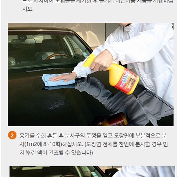 자동차 도장면광택제 차량용광택복원제 차광택제 차량광택제 - 상세 이미지 2