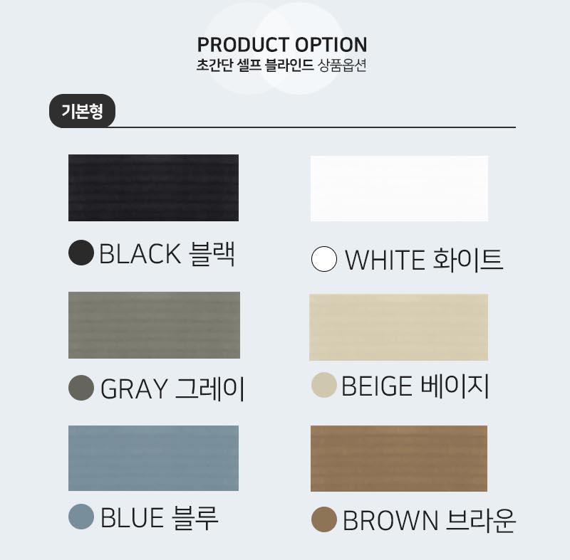 유리창 가리개 햇볕 창문 부착 블라인드 여름 유리창블라인드