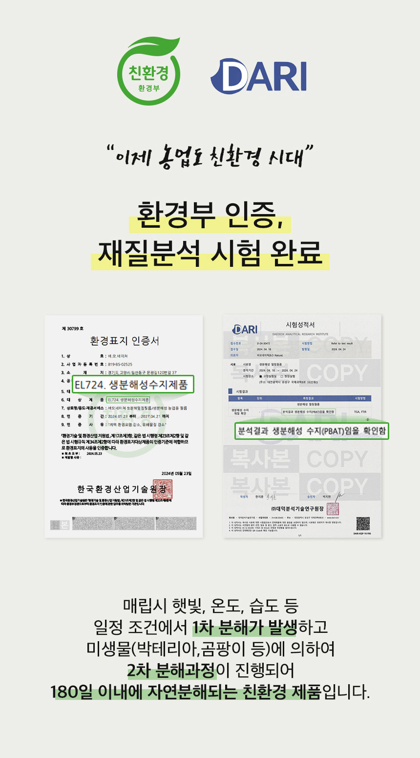 EL724 생분해 멀칭비닐 0.018mm x 180cm x 500M 1개