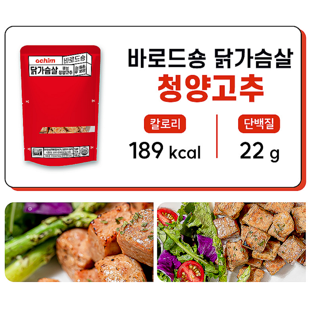 실온 닭가슴살큐브 한입 2종 10팩 헬스닭가슴살 상온보관 냉장 단백질 식단 간편식 자취생 - 상세 이미지 4
