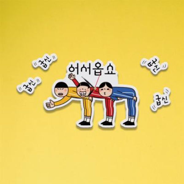 [꾸밈] nb010-인테리어벽시계-어서옵쇼 : 핫트랙스