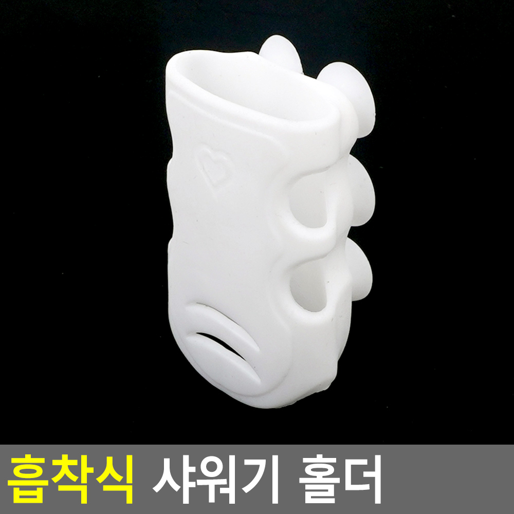 샤워기 문어발 아기 샤워기 거치대 거치 홀더 받침대 - 상세 이미지 5