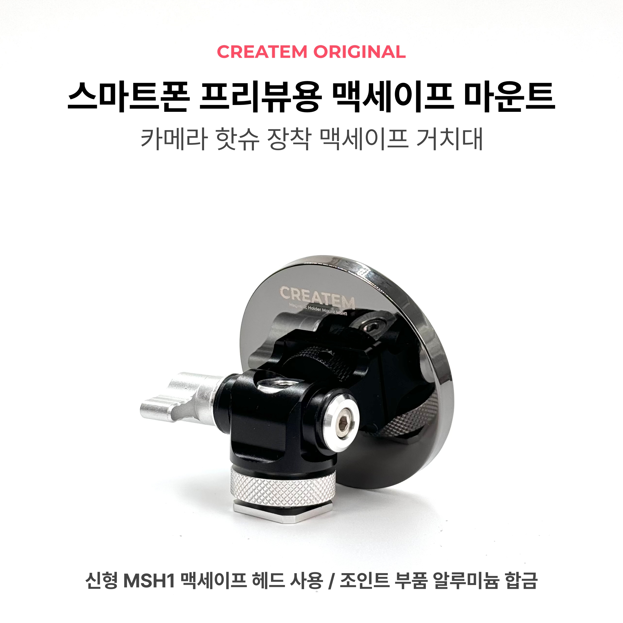 스마트폰 프리뷰 모니터용 맥세이프 마운트 (카메라 핫슈 장착 맥세이프 거치대) 이미지 7