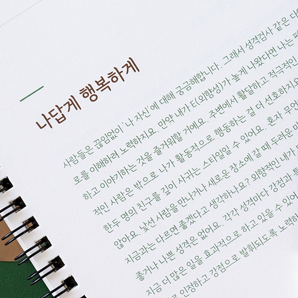 질문일기 마음을 기록하다 노트 일기장 인생질문 40가지 이미지 7