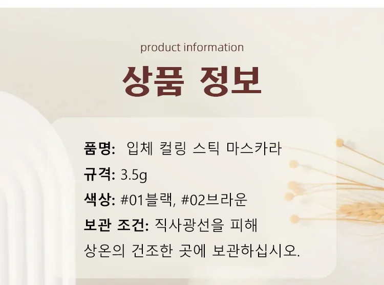10초 롱앤컬 마스카라 스틸 마스카라 : 리니산