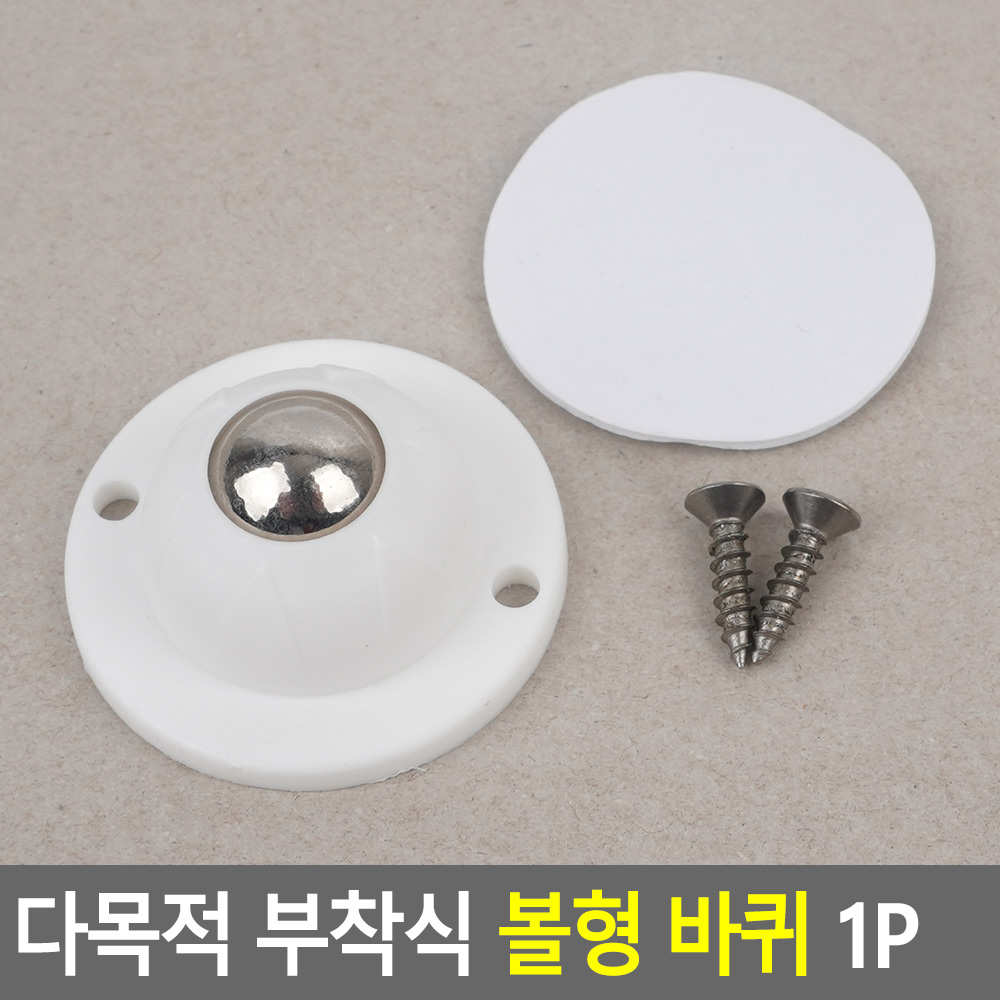 구슬바퀴 초소형 부착형 붙이는 바퀴 접착식 미니