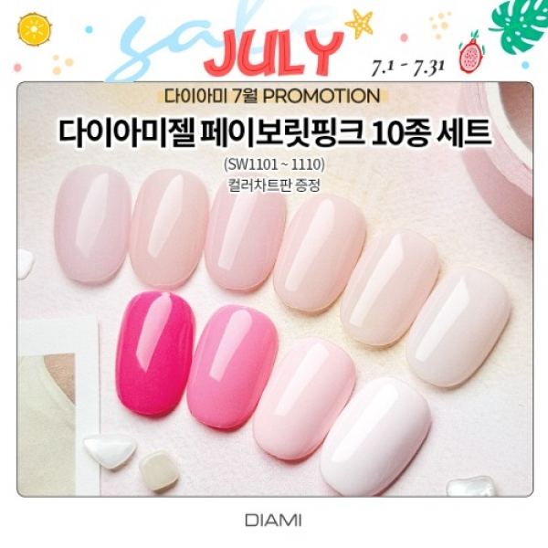 다이아미 프레시젤 페이보릿핑크 10종 세트 10ml - 상품 이미지