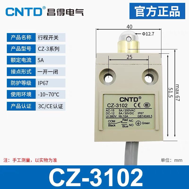 Changde 여행 리미트 스위치 CZ-3112 3104 3108 3101 3102 3111 방수 67 : 한국종합물류상사