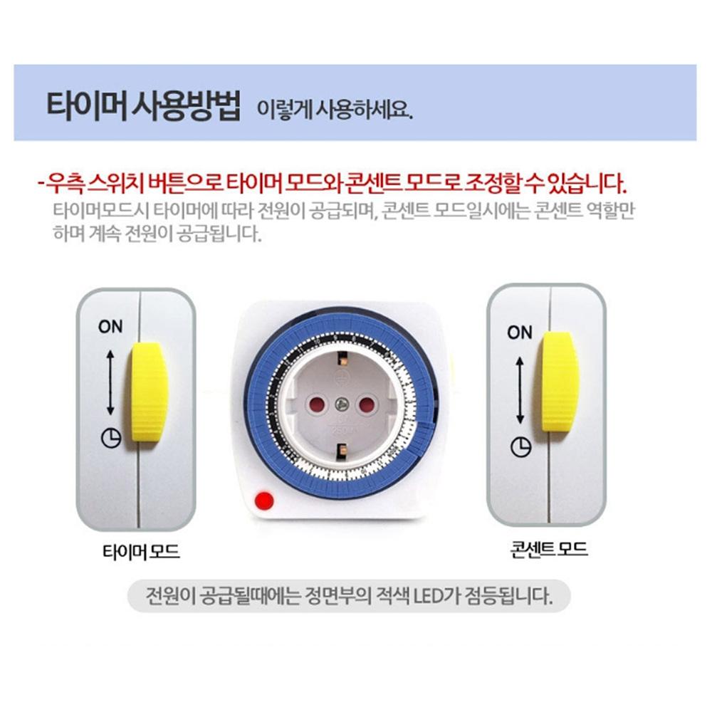 24시간 아날로그타임콘센트 산업용타이머 24시 환풍기타이머 - 상세 이미지 4
