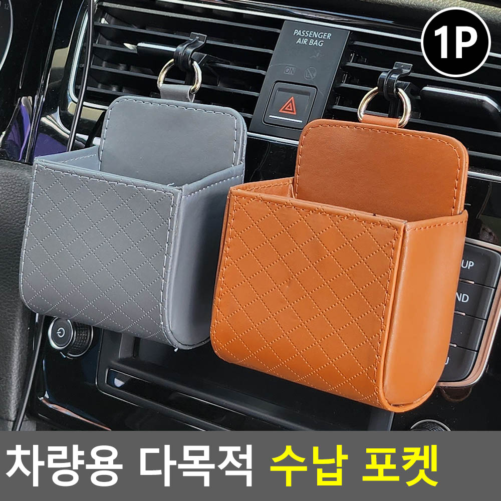 통풍구포켓 차량용 송풍구포켓 수납함 차량 주머니 - 상세 이미지 4