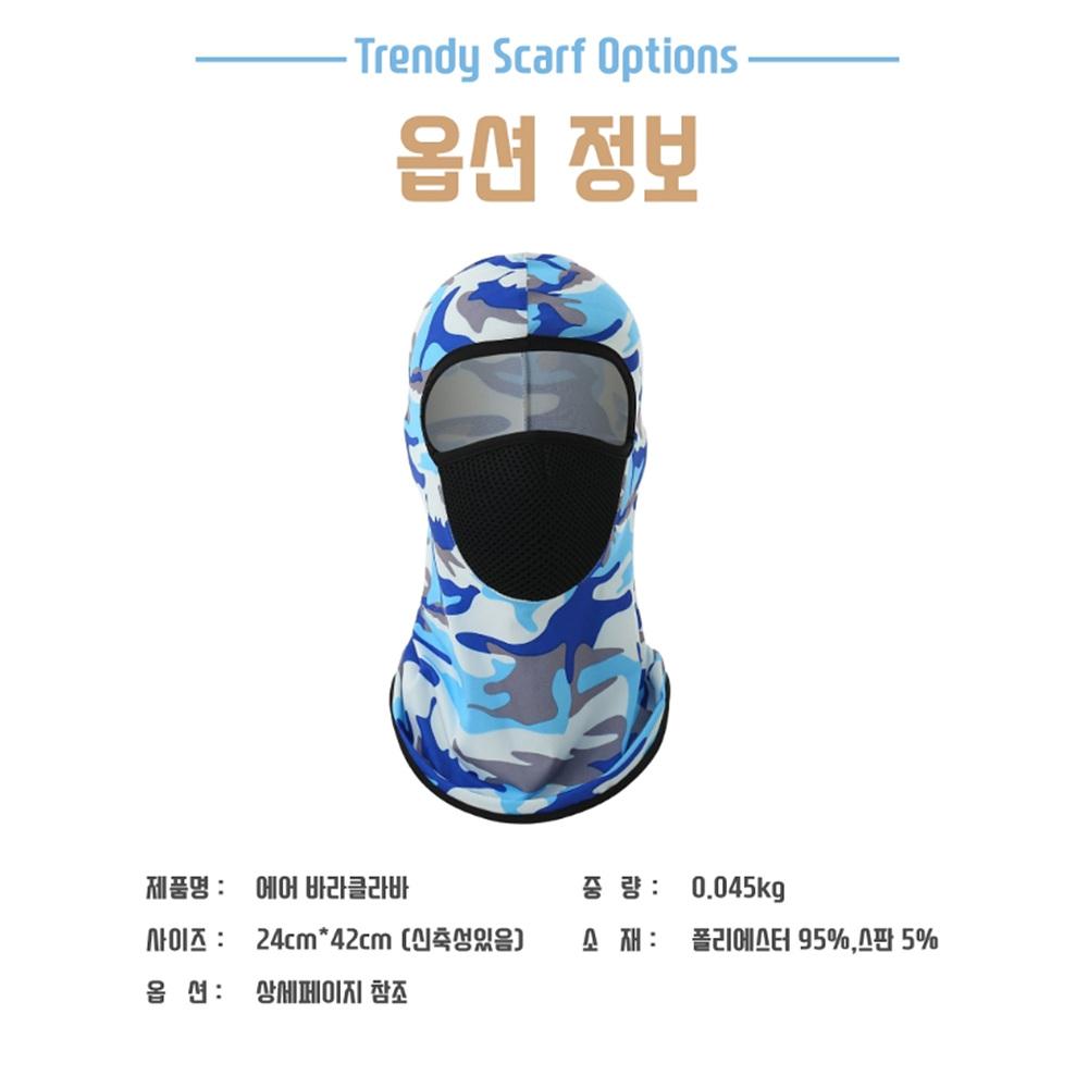 쿨발라클라바 여름워머 여름얼굴두건 러닝바라클라바 - 상세 이미지 3