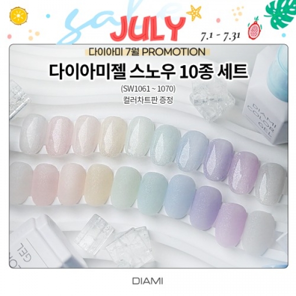 다이아미 프레시젤 스노우 10종 세트 10ml - 상품 이미지