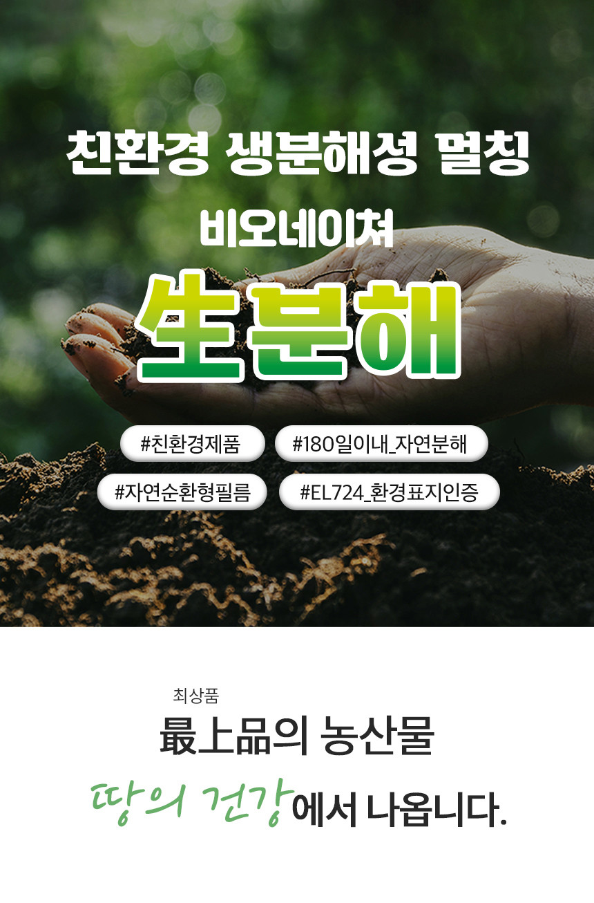 EL724 생분해 멀칭비닐 0.018mm x 180cm x 500M 1개