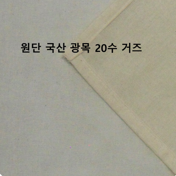 구백나라 국산 광목20수 광목보자기(거즈) 별대80x80 : 구백나라