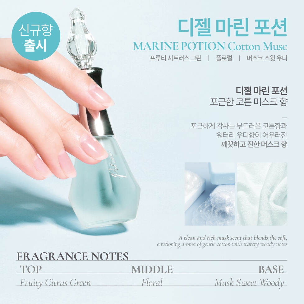 디젤 마린포션 14ml 퍼퓸네일하드너 손톱 영양 보습 - 상세 이미지 3
