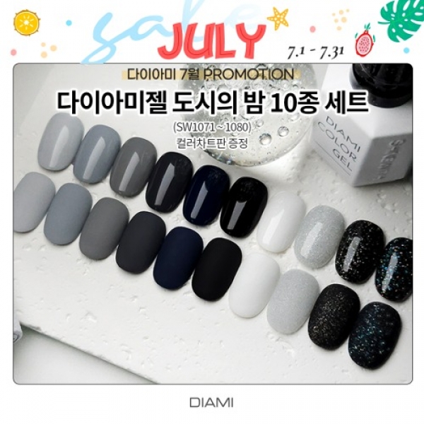 다이아미 프레시젤 도시의밤 10종세트 10ml - 상품 이미지