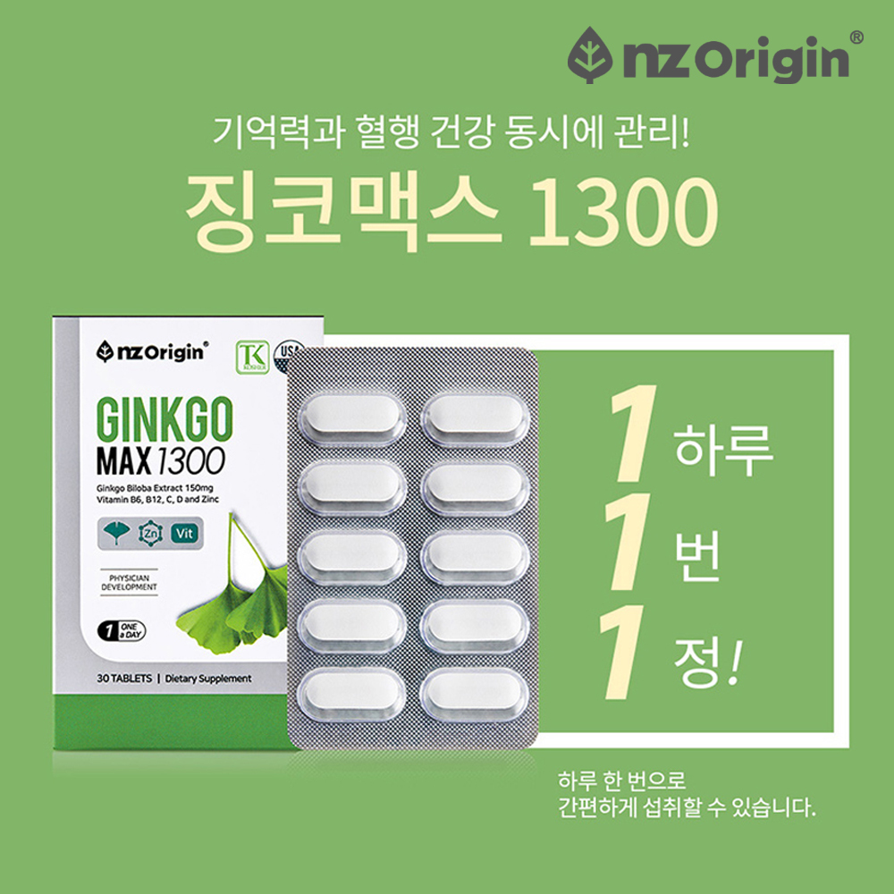 혈액순환 기억력 징코맥스 은행잎추출물 징코플러스 영양제 약1개월 - 상세 이미지 4