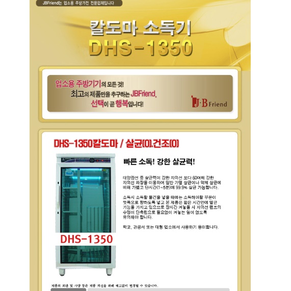도마소독기 업소용도마살균기 칼살균건조기 - 상세 이미지 2