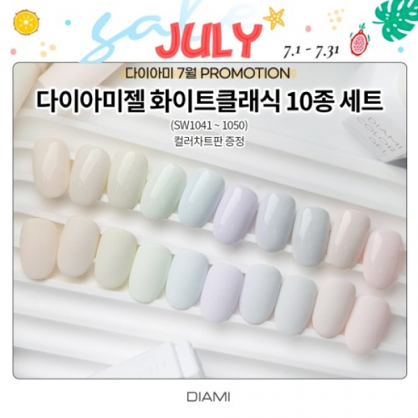 다이아미 프레시젤 화이트클래식 10종 세트 10ml - 상품 이미지