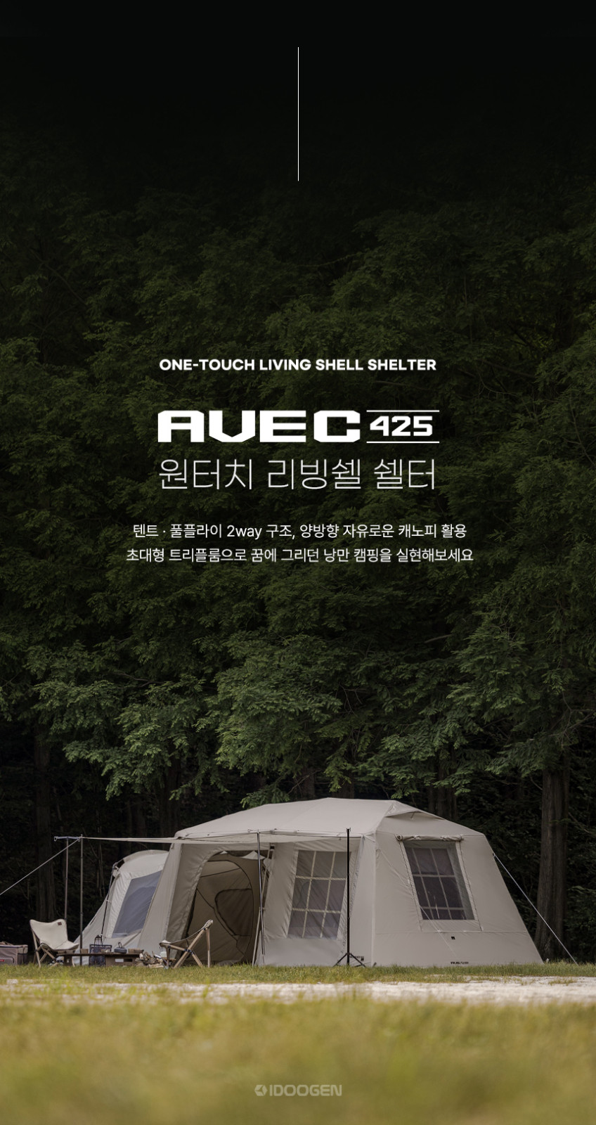 아이두젠 아베크 원터치 텐트 쉘터 그늘막 리빙쉘 크림화이트 판매처 상세 정보 이미지 3