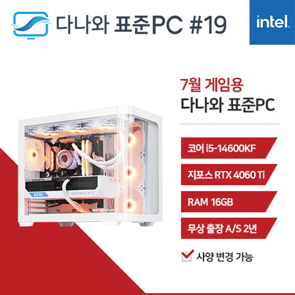 다나와표준PC 게임용 240719 (16GB, SSD 480GB) 조립컴퓨터  : 마이피씨샵