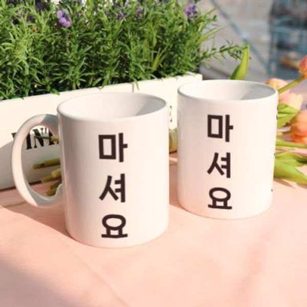 [꾸밈] ij528-디자인머그컵2p-마셔요 : 핫트랙스