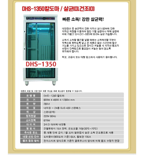 도마소독기 업소용도마살균기 칼살균건조기 - 상세 이미지 4