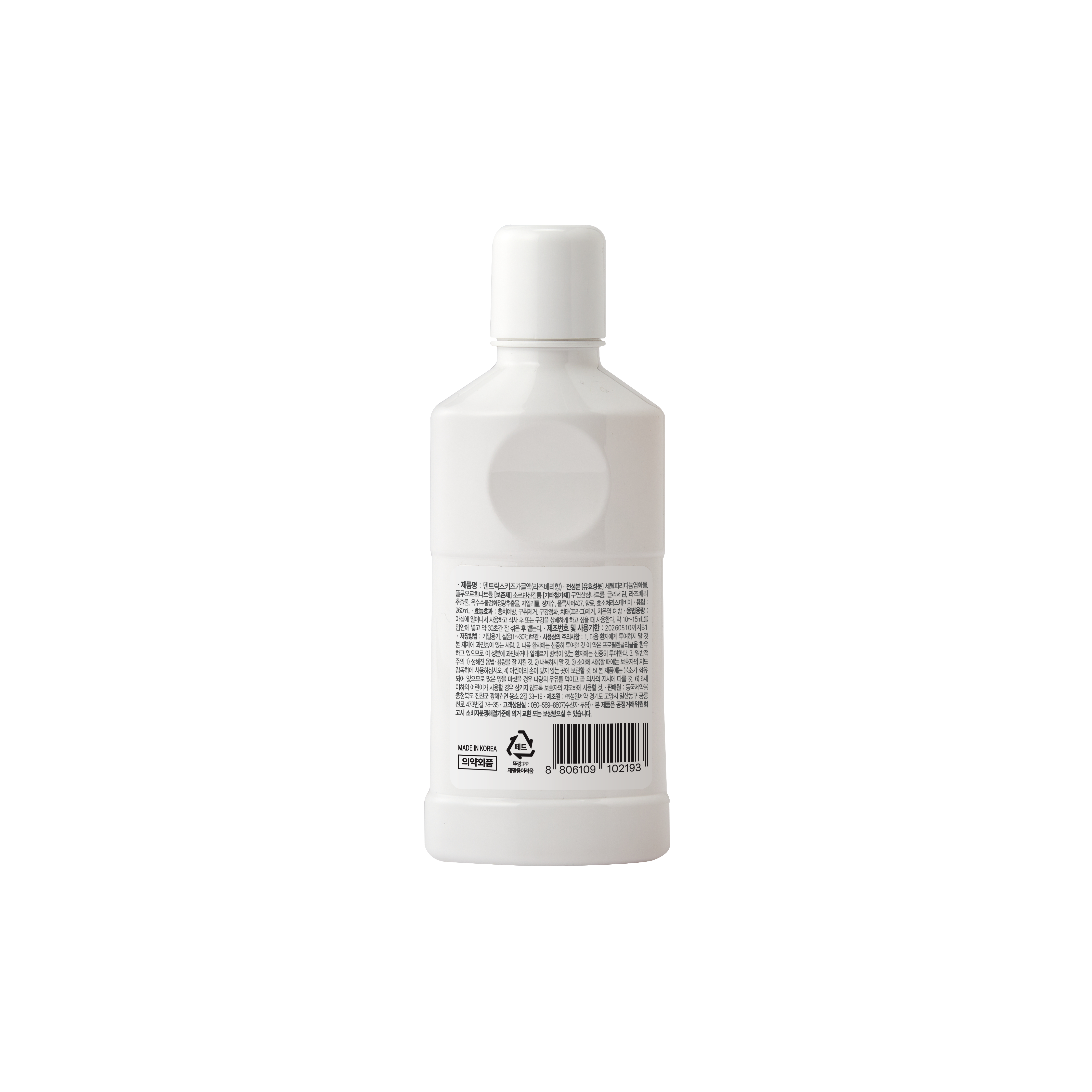 동국제약 덴트릭스 키즈 가글액 라즈베리향 260ml, 1개 - 상세 이미지 4