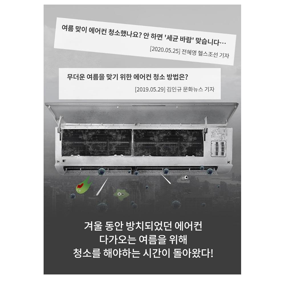 세정세트 벽걸이에어컨필터청소 에어컨세척제 에어컨청소제 - 상세 이미지 4