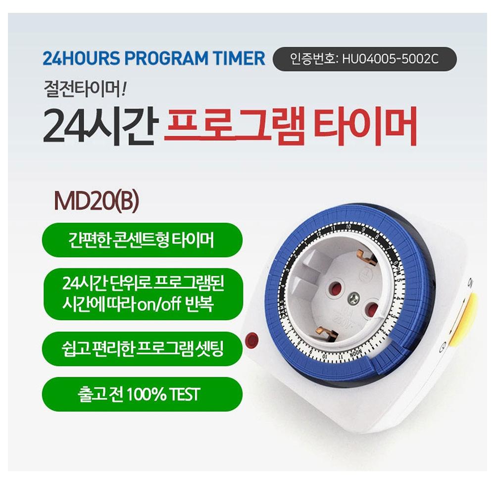24시간 아날로그타임콘센트 산업용타이머 24시 환풍기타이머 - 상세 이미지 2