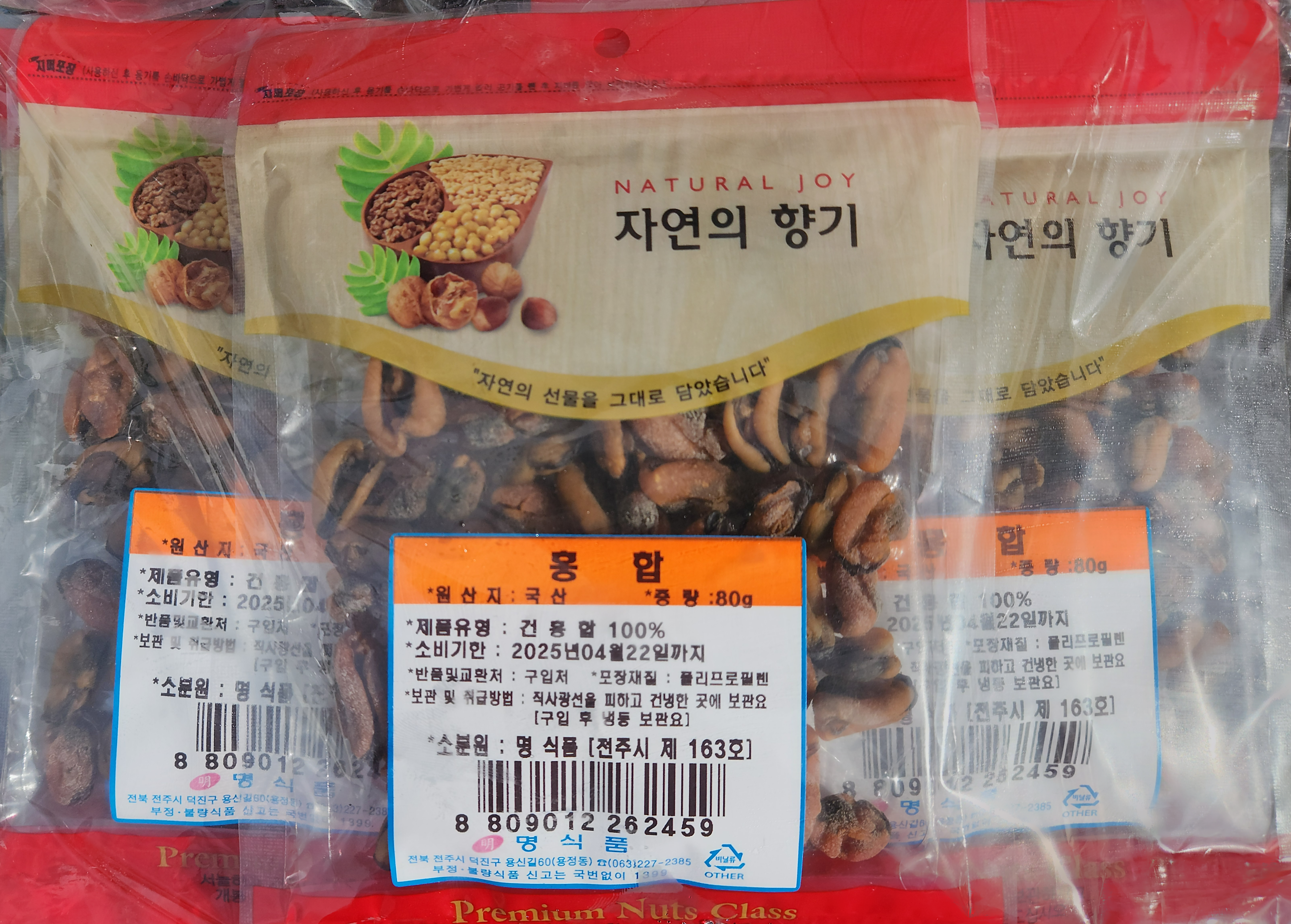 명식품본사 마른홍합 소포장 국산 삼천포 특산품 가정 식당식자재 도매가 80g, 1개 - 상세 이미지 2