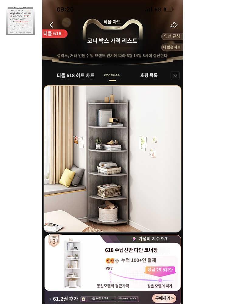 모서리 수납장 서랍장 코너 틈새 라운드 선반 구석 - 상세 이미지 2