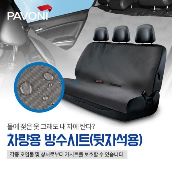 차량시트커버 호환 자동차시트커버 교체 카바 파보니 차량용 방수시트 뒷좌석 시트커버 : 워닌티티