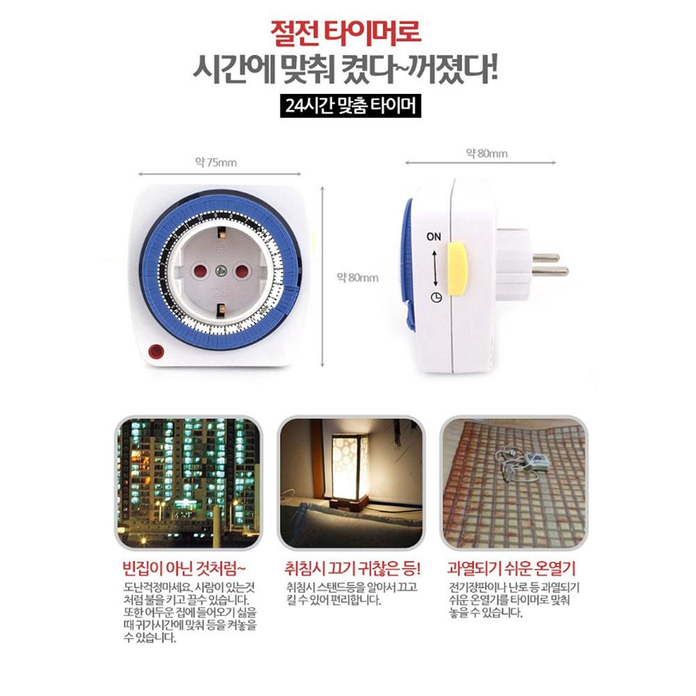 24시간 아날로그타임콘센트 산업용타이머 24시 환풍기타이머 - 상세 이미지 3