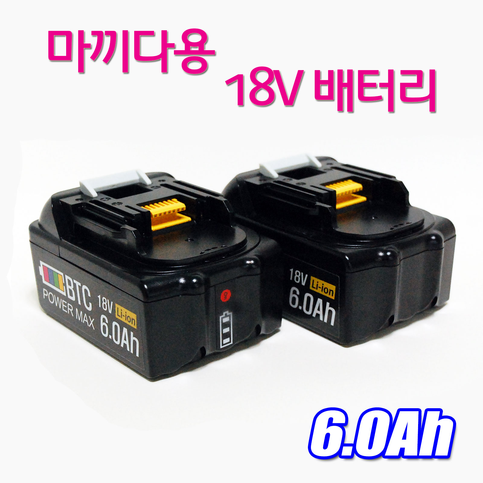 마끼다 BL1850 18V 6Ah 리튬이온 대용량 호환배터리 국내제조 - 상세 이미지 5