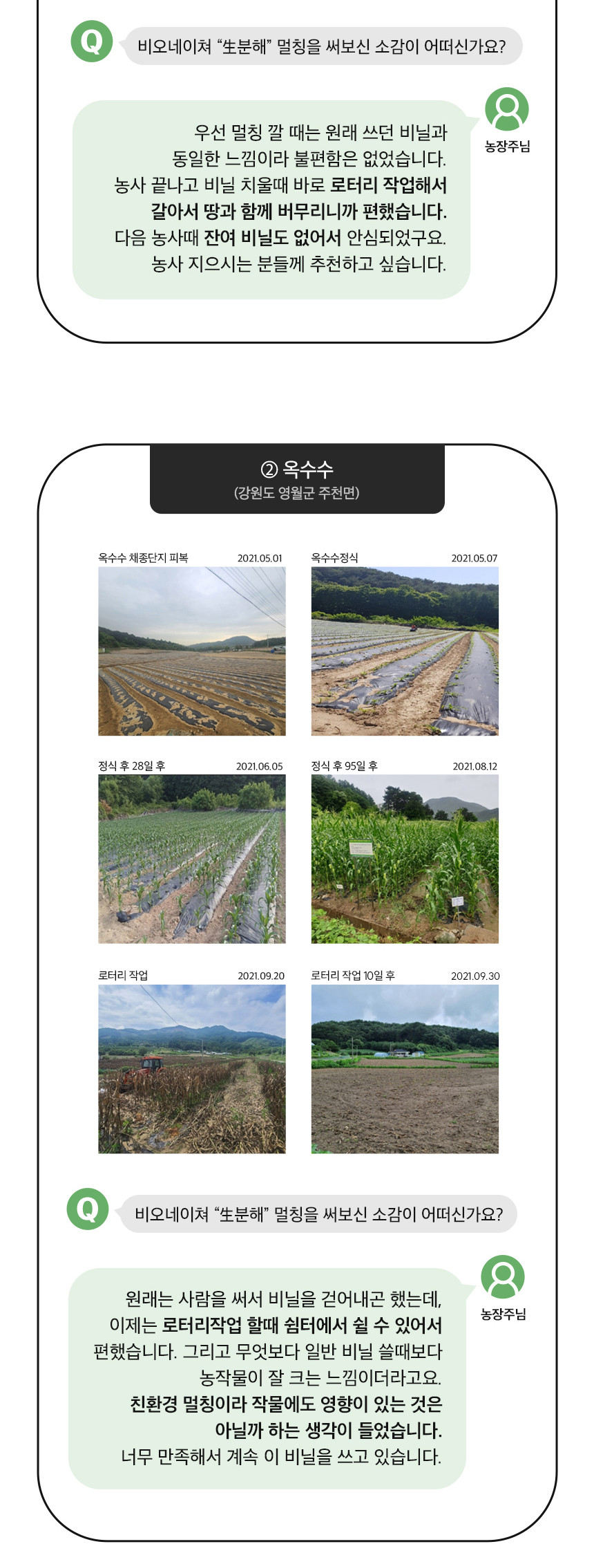 EL724 생분해 멀칭비닐 0.018mm x 180cm x 500M 1개