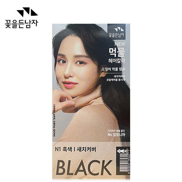 꽃을든남자 오징어먹물 염색약 N1 흑색 새치 흰머리 : 이쁘고